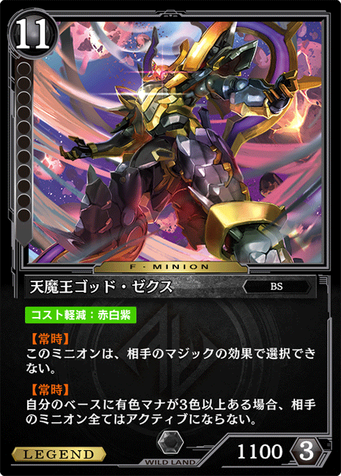 天魔王ゴッド・ゼクス