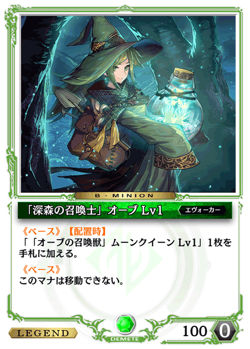 「深森の召喚士」オーブ Lv1