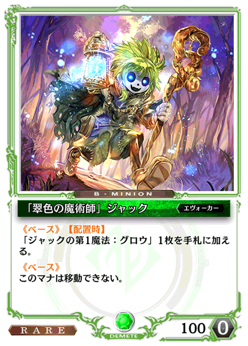 「翠色の魔術師」ジャック