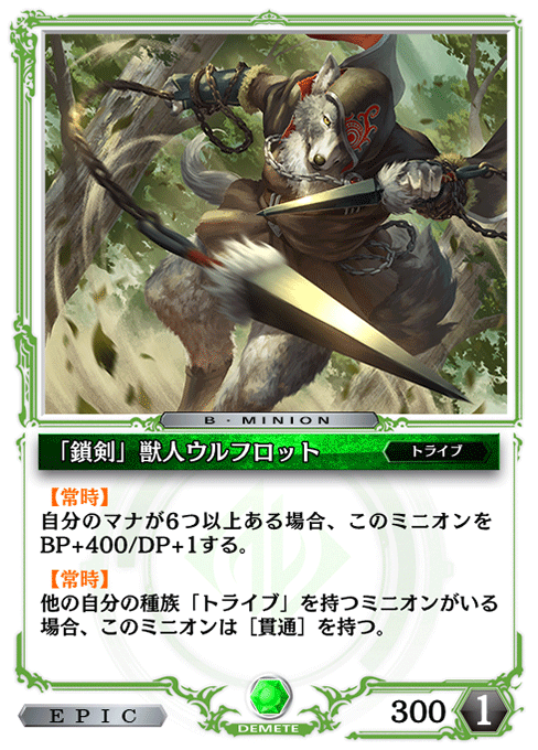 「鎖剣」獣人ウルフロット