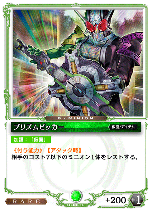 プリズムビッカー