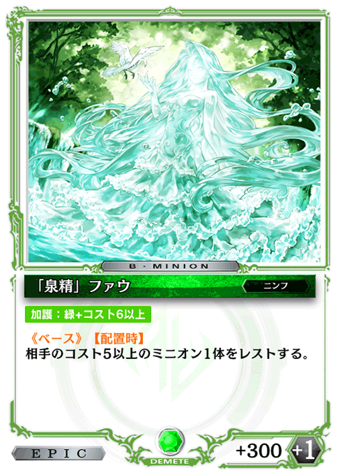 「泉精」ファウ