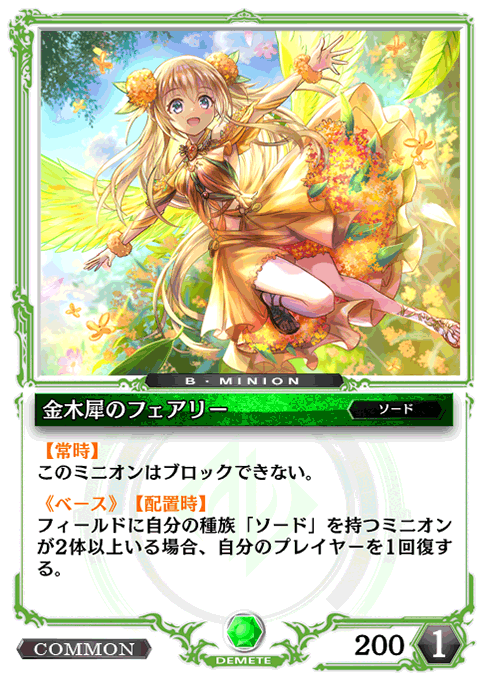 金木犀のフェアリー