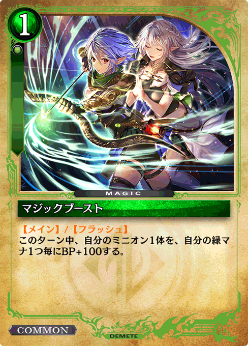 マジックブースト