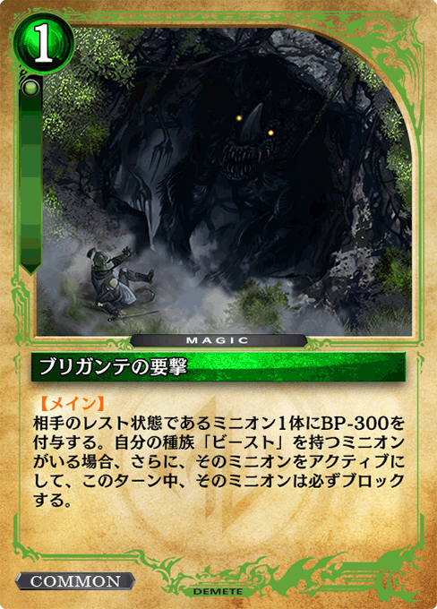 ブリガンテの要撃