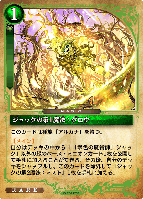 ジャックの第1魔法：グロウ