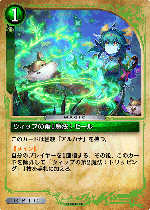 ウィップの第1魔法：ヒール