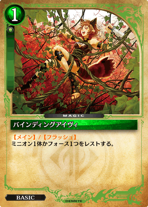 バインディングアイヴィ