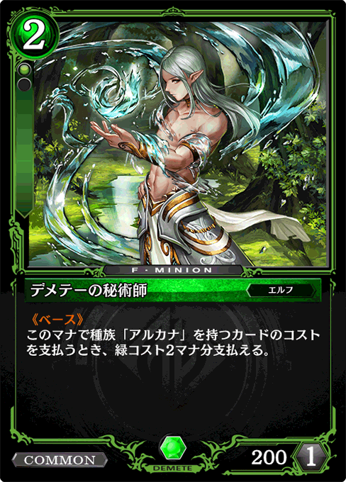 デメテーの秘術師