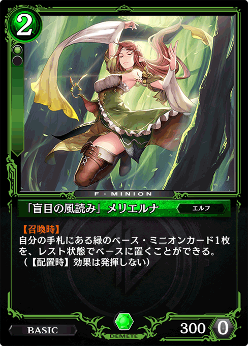 「盲目の風読み」メリエルナ