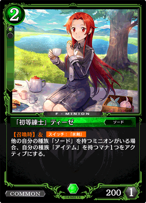 「初等練士」ティーゼ