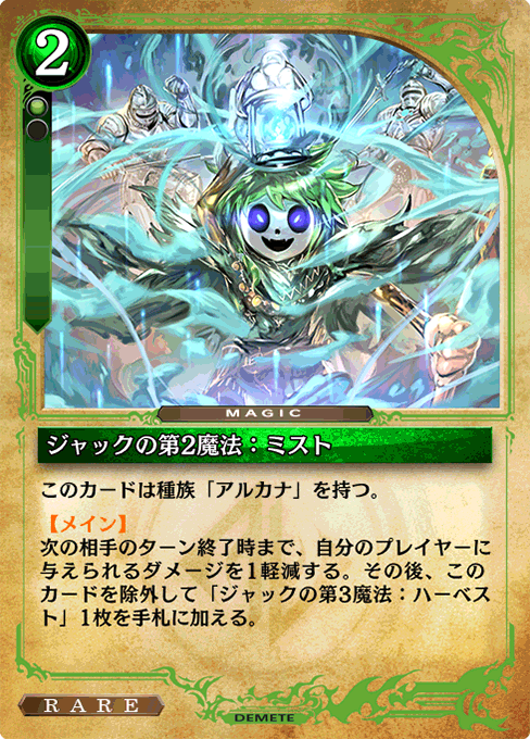 ジャックの第2魔法：ミスト