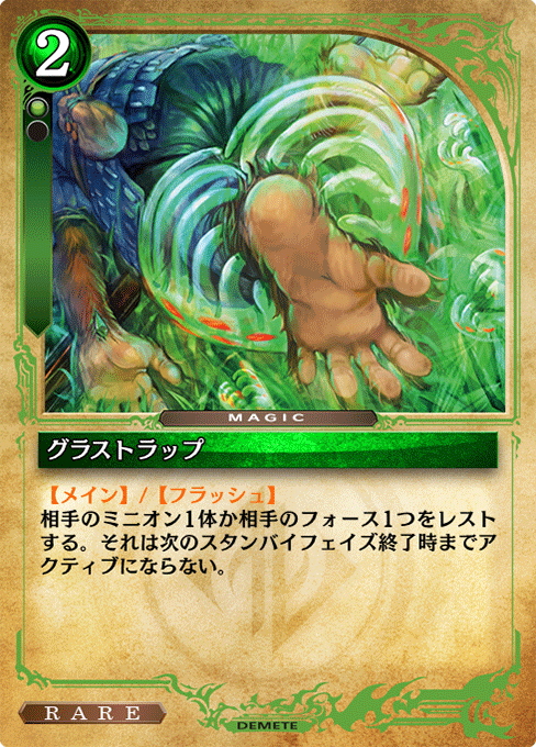 グラストラップ