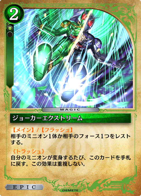 ジョーカーエクストリーム