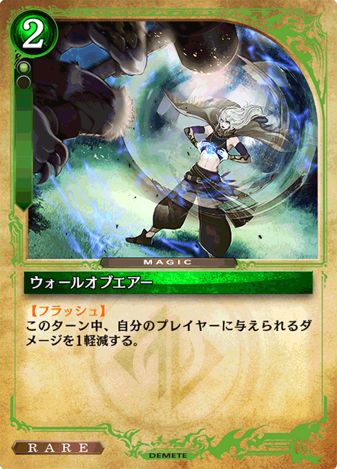 ウォールオブエアー