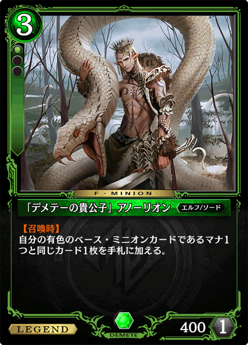 「デメテーの貴公子」アノーリオン