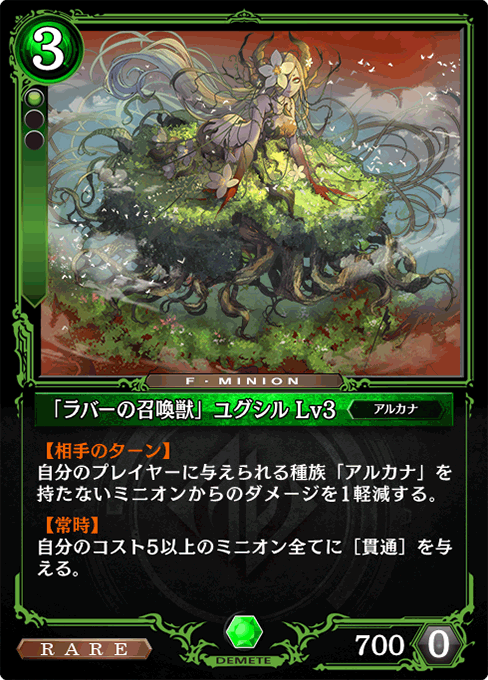 「ラバーの召喚獣」ユグシル Lv3