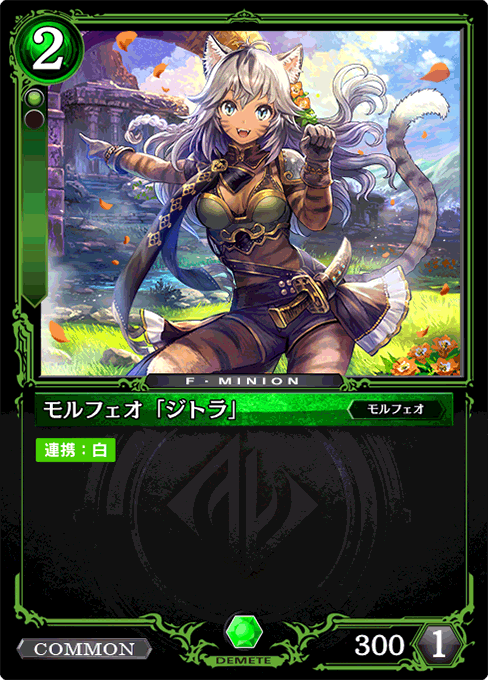 モルフェオ「ジトラ」