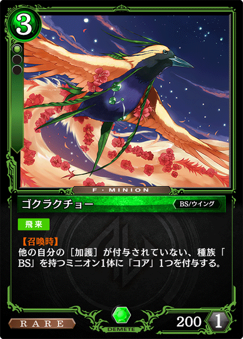 ゴクラクチョー