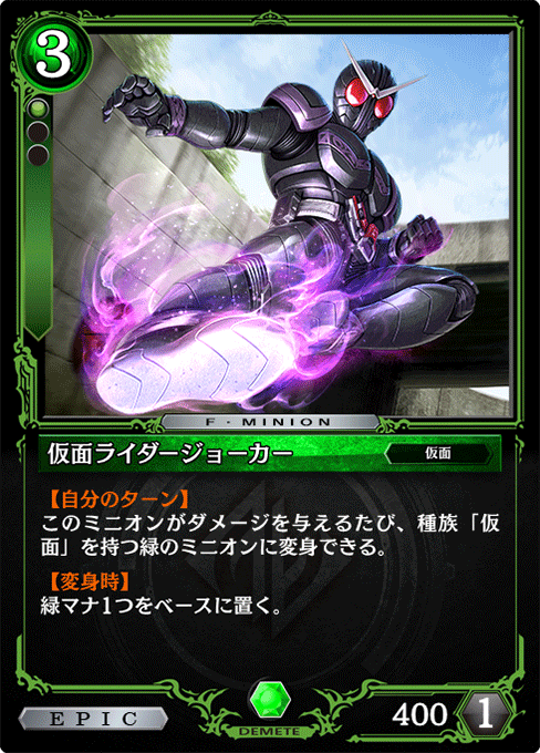 仮面ライダージョーカー