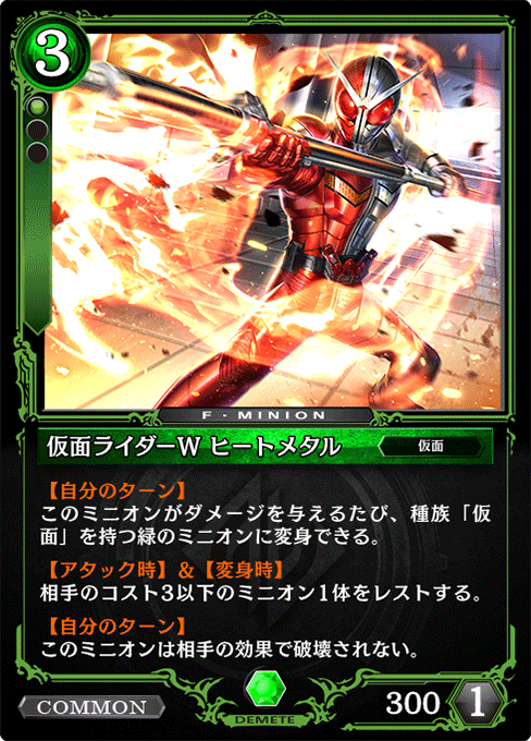 仮面ライダーW ヒートメタル