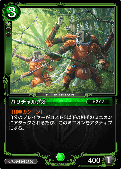 バリチャルグオ