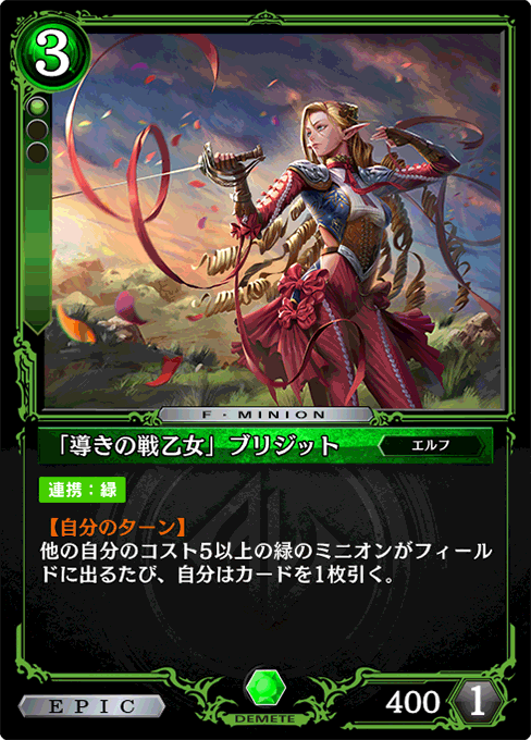 「導きの戦乙女」ブリジット