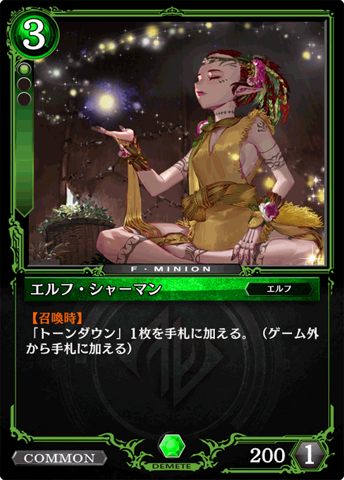 エルフ・シャーマン