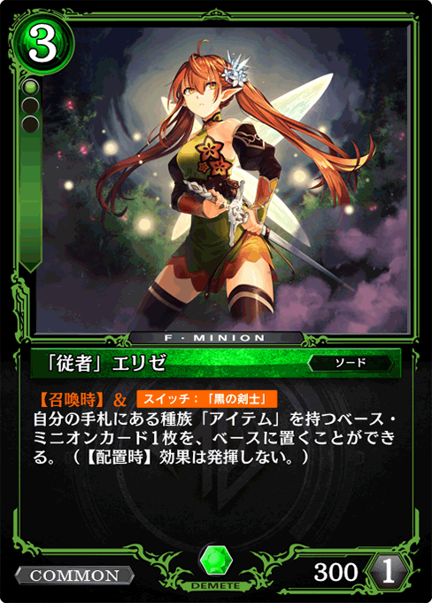 「従者」エリゼ