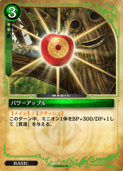 パワーアップル