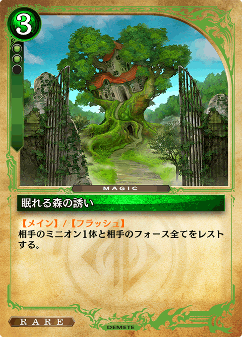 眠れる森の誘い