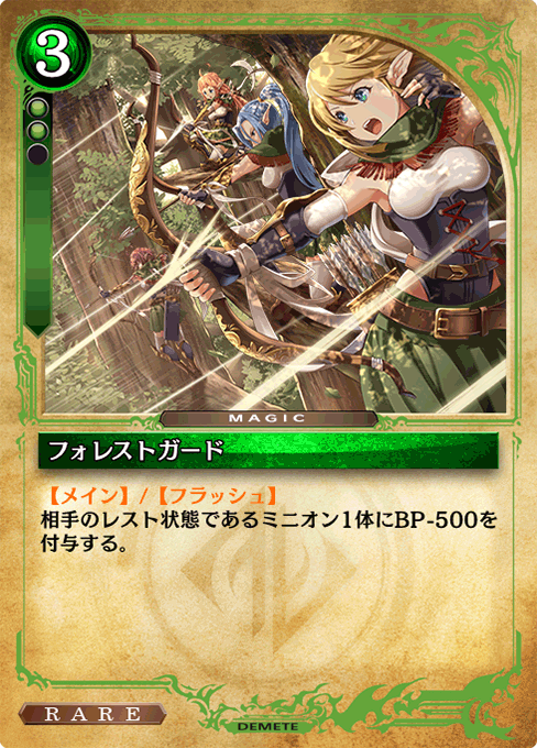 フォレストガード