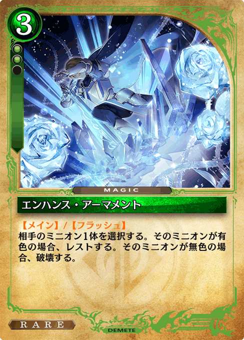 エンハンス・アーマメント