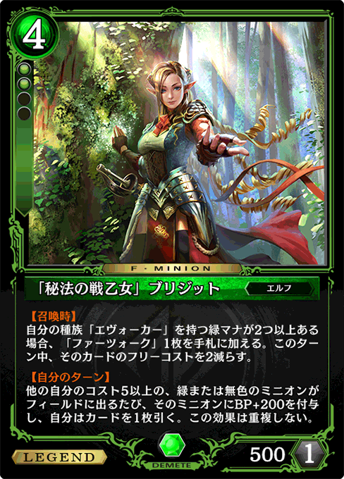 「秘法の戦乙女」ブリジット