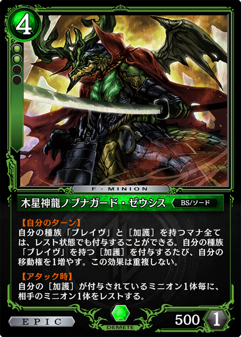 木星神龍ノブナガード・ゼウシス