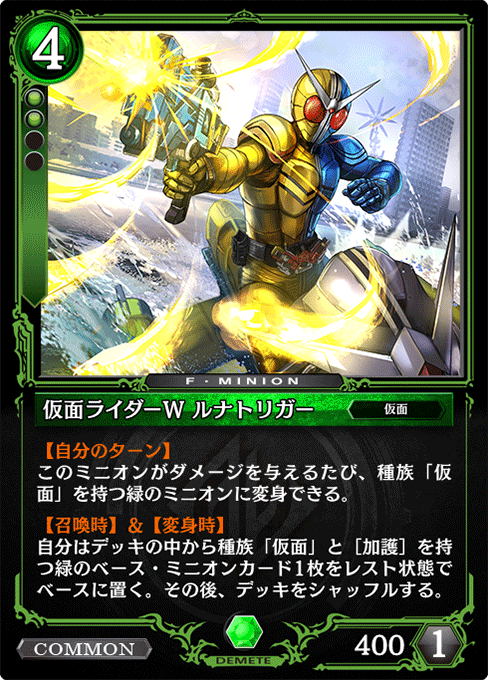 仮面ライダーW ルナトリガー