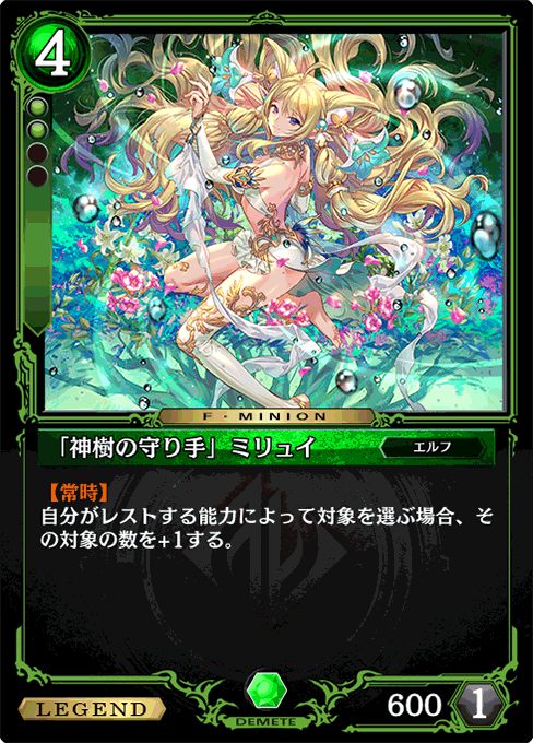 「神樹の守り手」ミリュイ