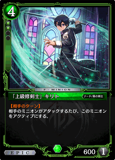 「上級修剣士」キリト