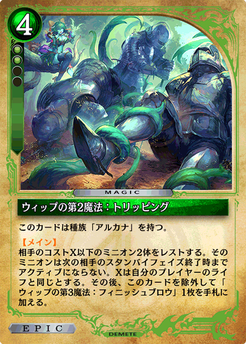 ウィップの第2魔法：トリッピング