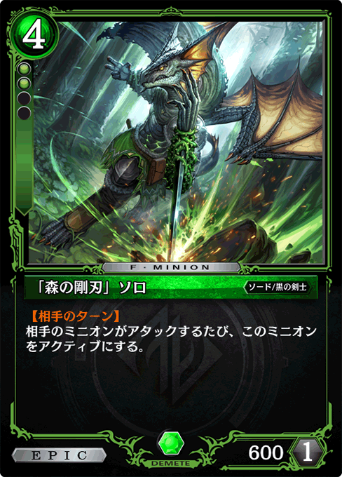 「森の剛刃」ソロ