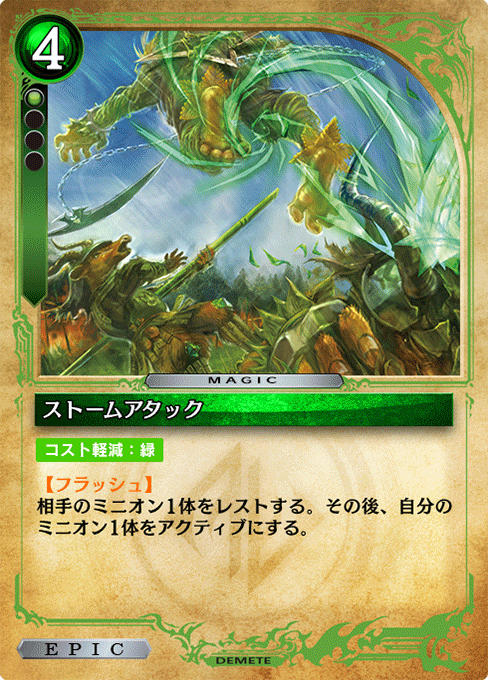 ストームアタック