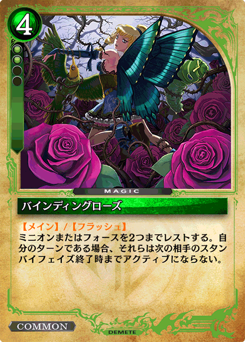 バインディングローズ