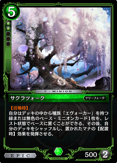 サクラツォーク