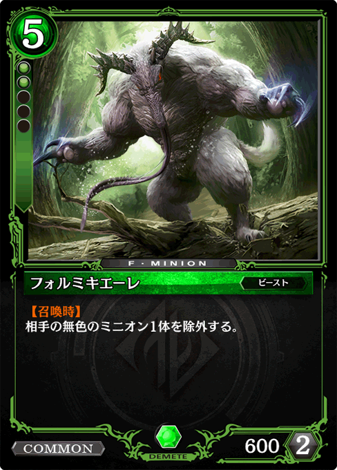 フォルミキエーレ