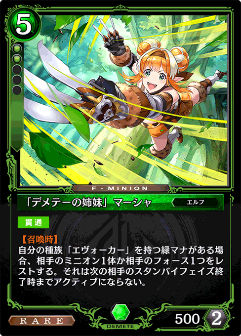 「デメテーの姉妹」マーシャ