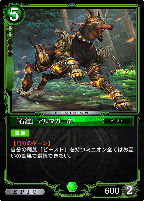 「石鎧」アルマカーネ