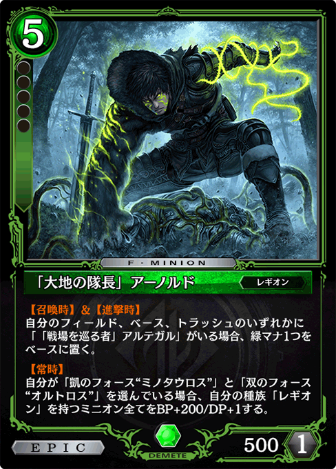 「大地の隊長」アーノルド