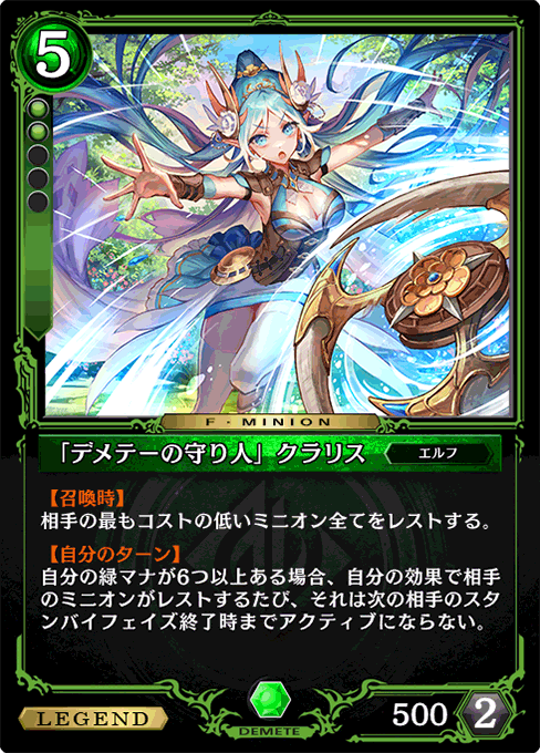 「デメテーの守り人」クラリス