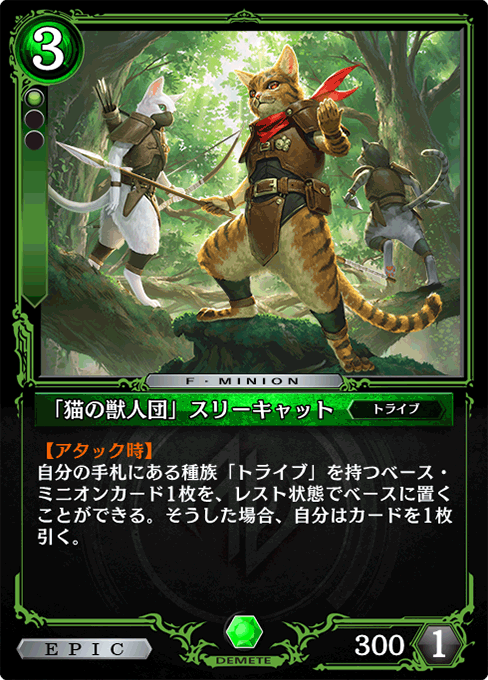 「猫の獣人団」スリーキャット