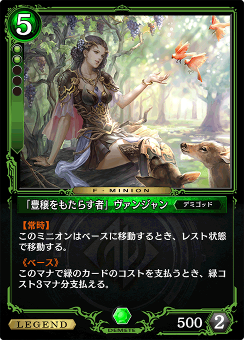 「豊穣をもたらす者」ヴァンジャン